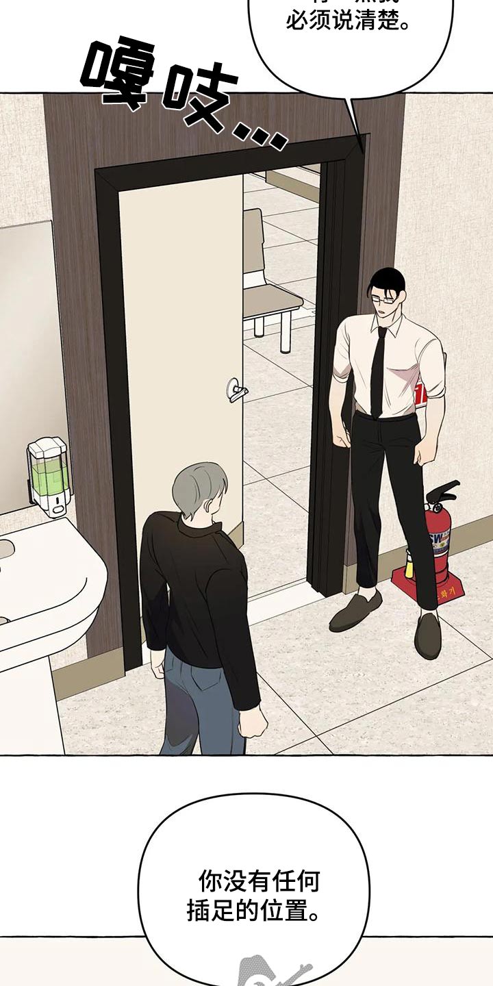 《忠犬三三》第52章【第二季】利用 第22页
