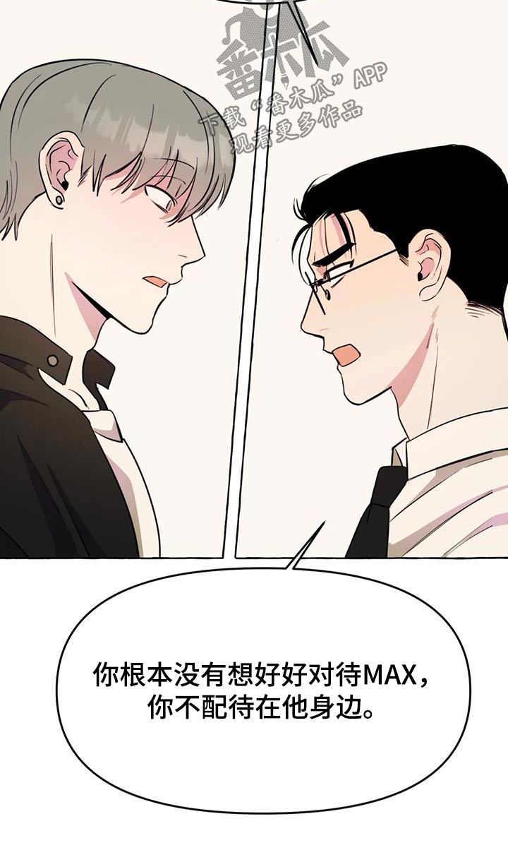 《忠犬三三》第52章【第二季】利用 第23页