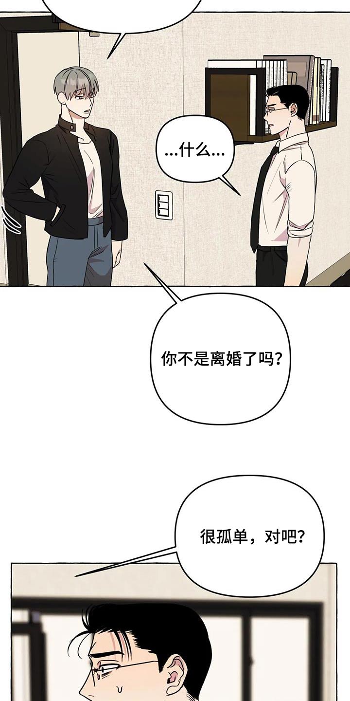 《忠犬三三》第52章【第二季】利用 第2页