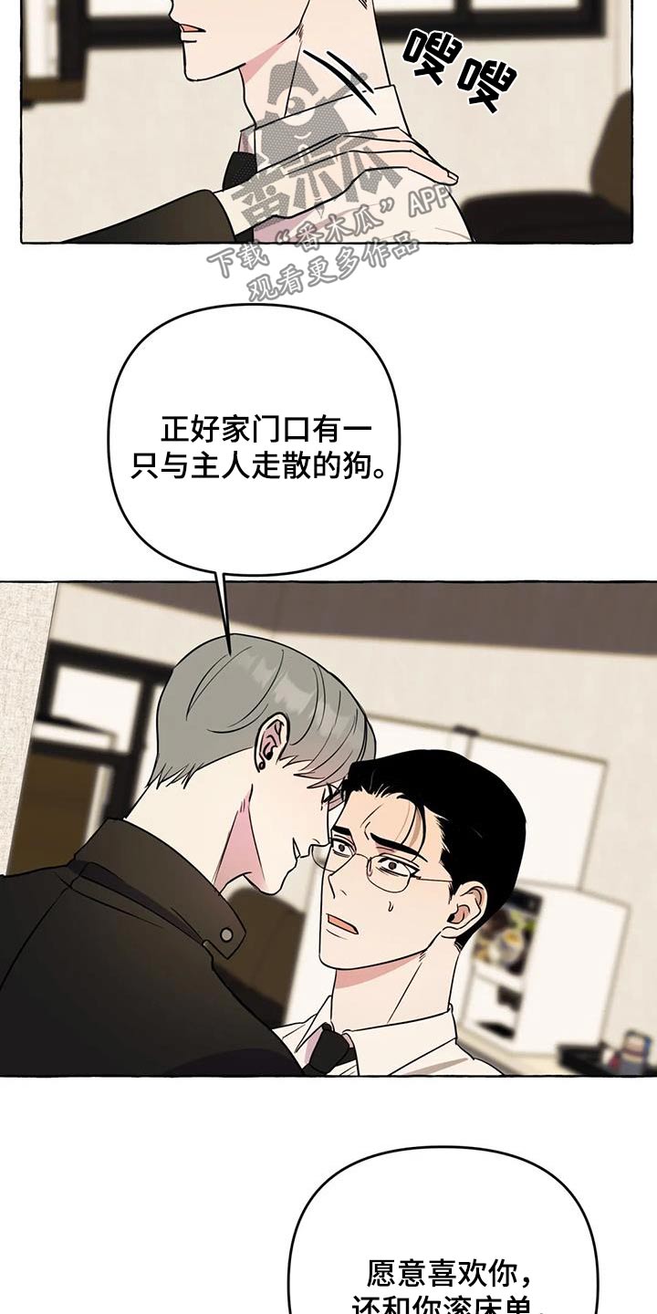 《忠犬三三》第52章【第二季】利用 第3页
