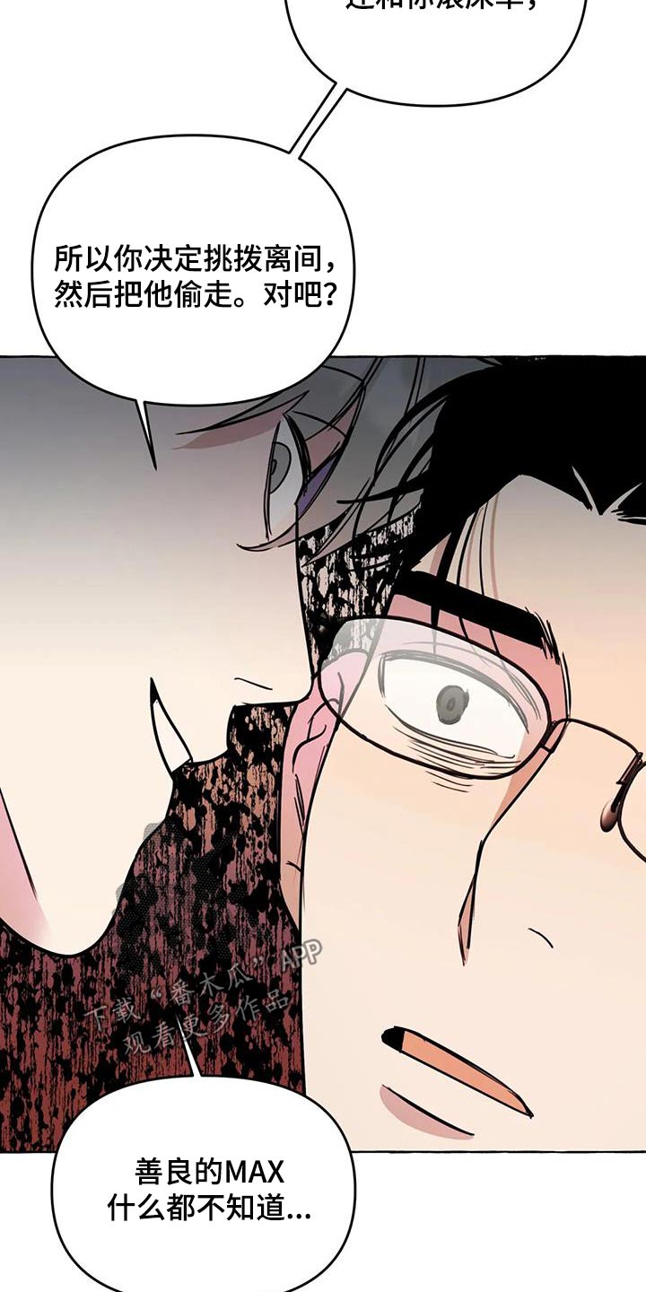 《忠犬三三》第52章【第二季】利用 第4页