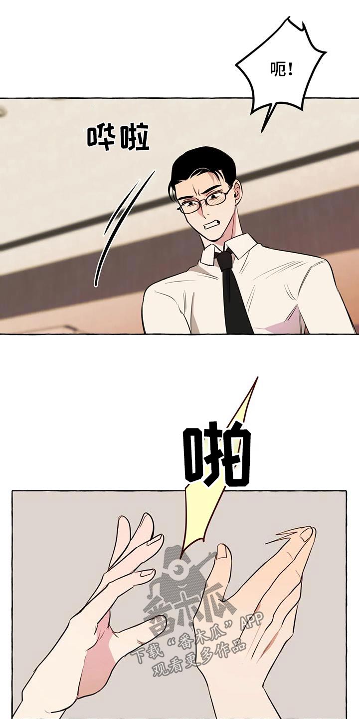 《忠犬三三》第52章【第二季】利用 第8页