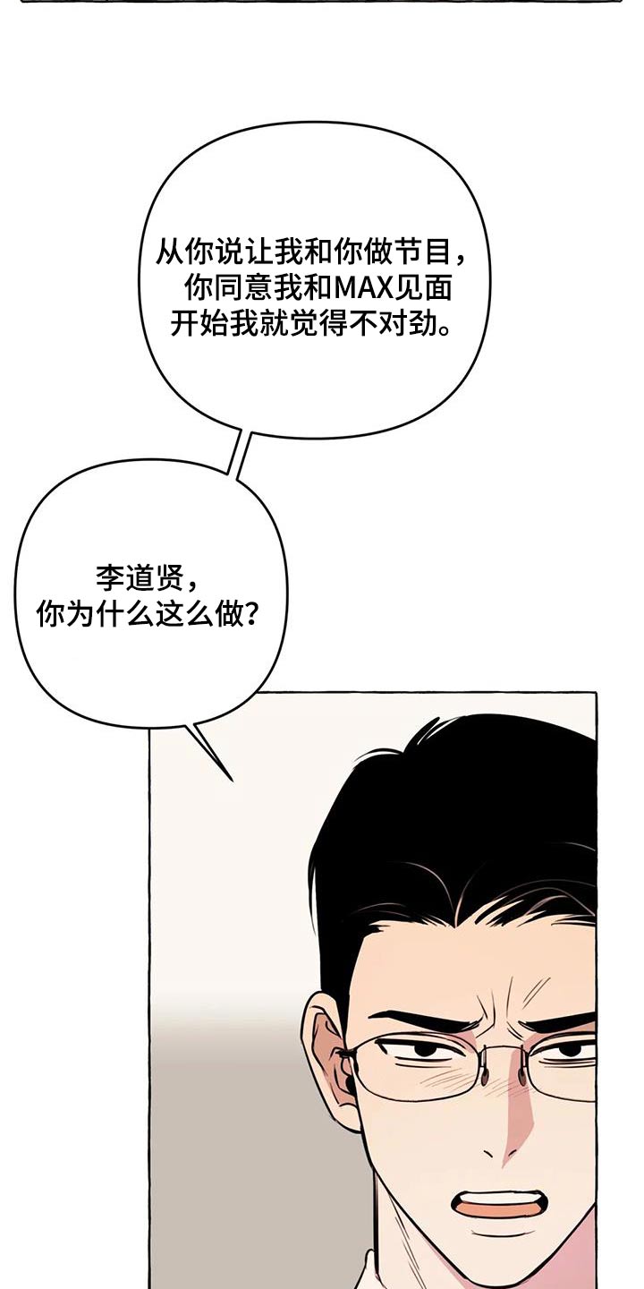 《忠犬三三》第52章【第二季】利用 第9页