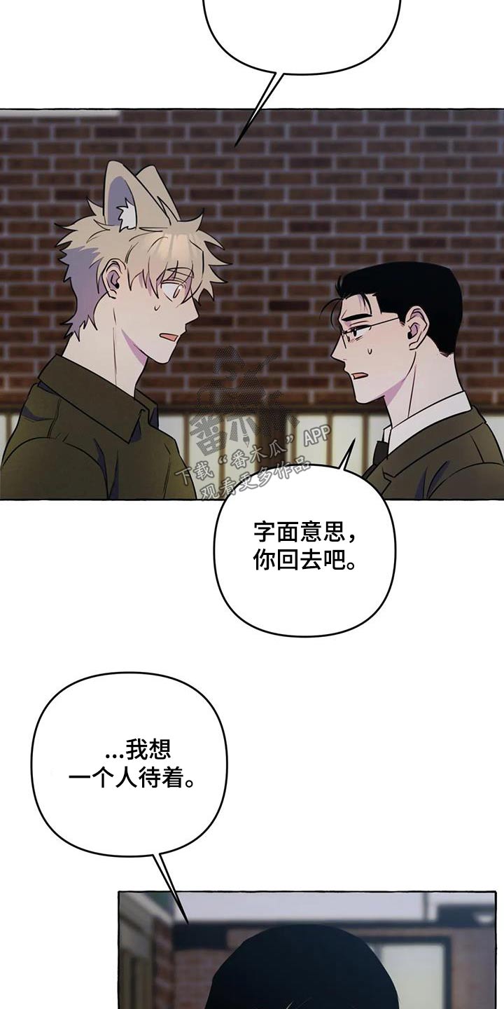 《忠犬三三》第55章【第二季】对不起 第12页