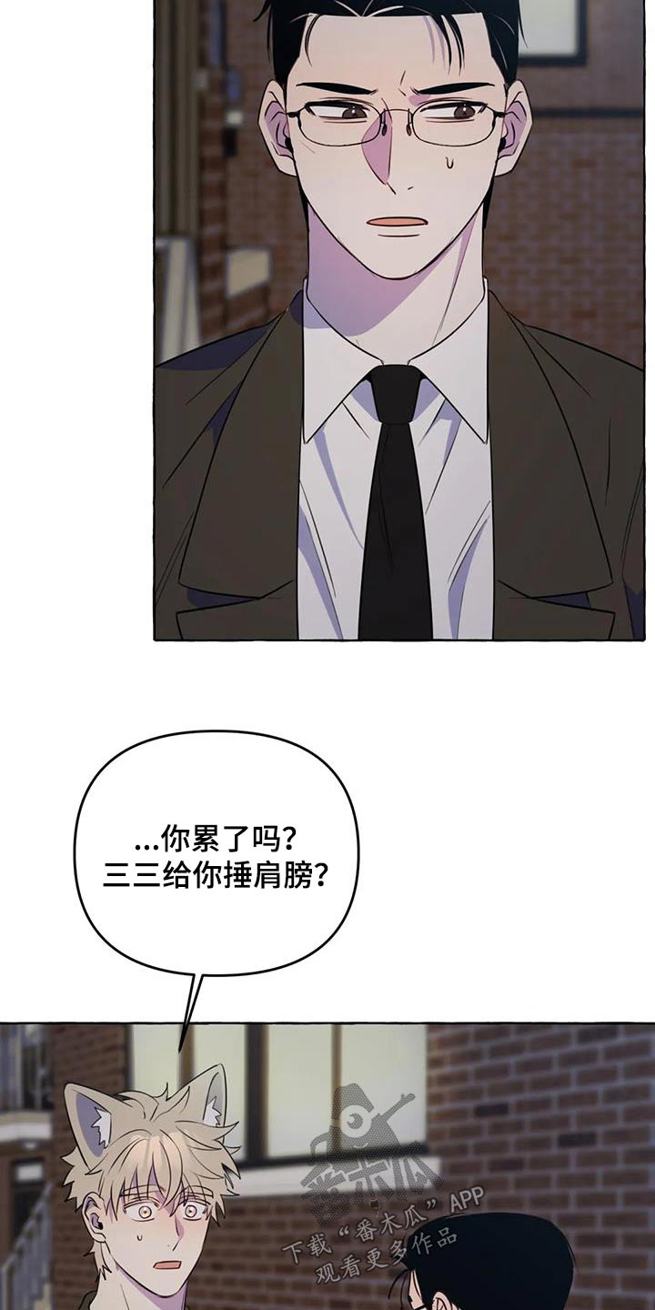 《忠犬三三》第55章【第二季】对不起 第13页