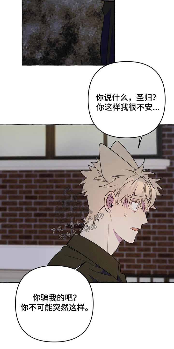 《忠犬三三》第55章【第二季】对不起 第15页