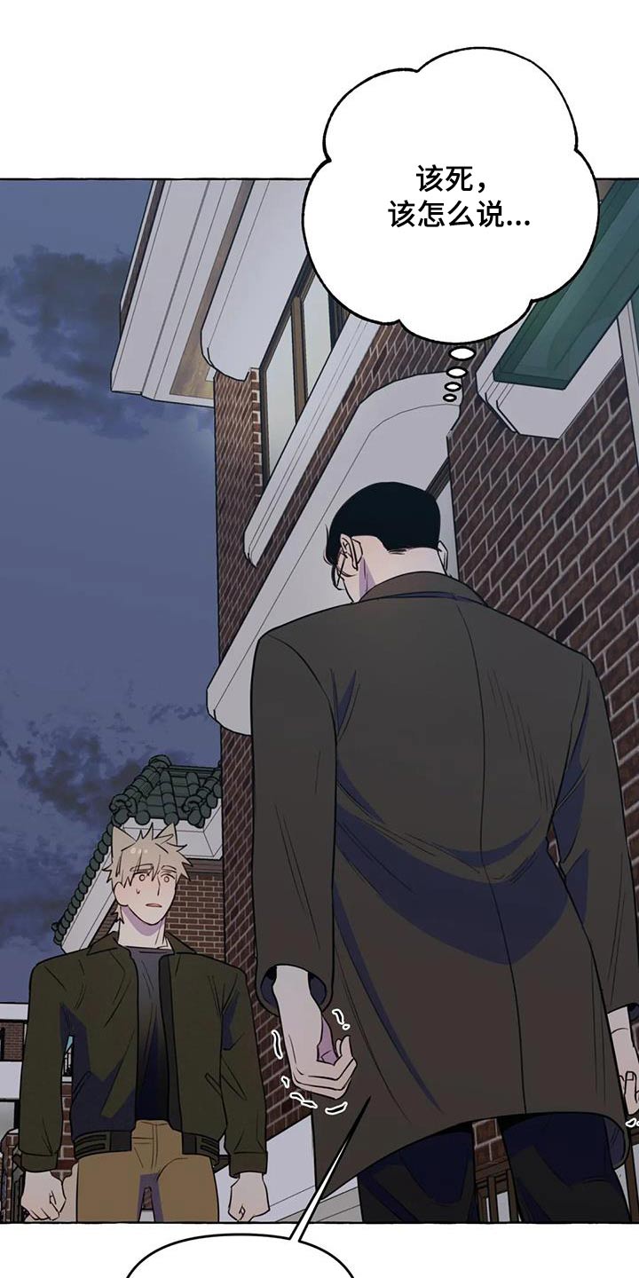 《忠犬三三》第55章【第二季】对不起 第16页