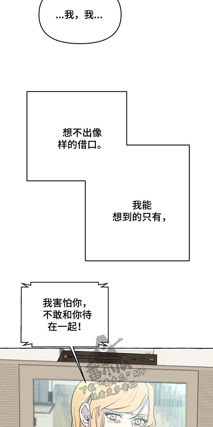 《忠犬三三》第55章【第二季】对不起 第17页