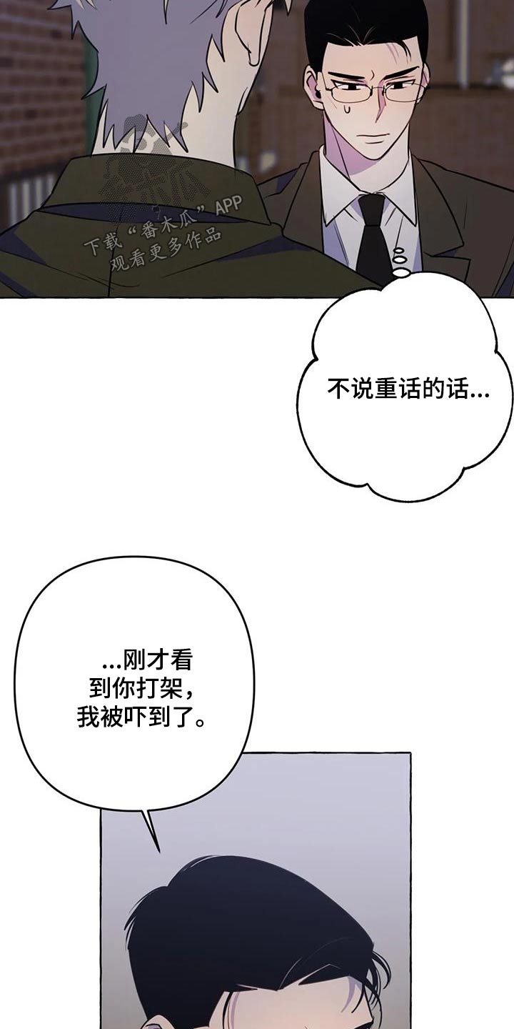《忠犬三三》第55章【第二季】对不起 第20页