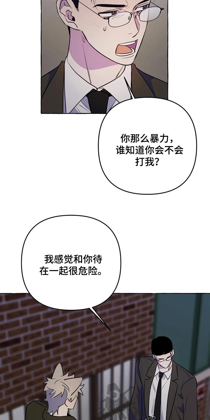 《忠犬三三》第55章【第二季】对不起 第21页