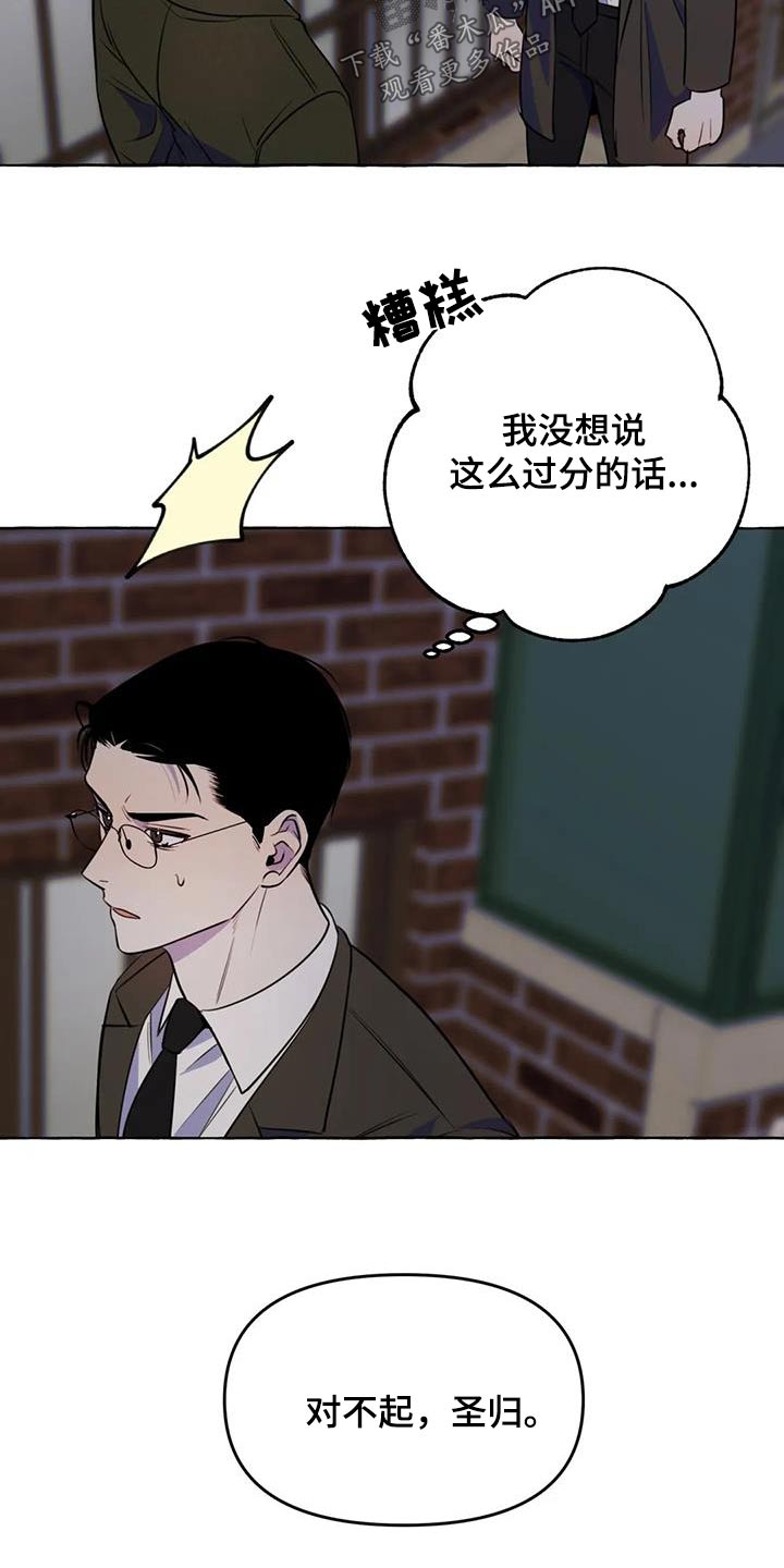 《忠犬三三》第55章【第二季】对不起 第22页