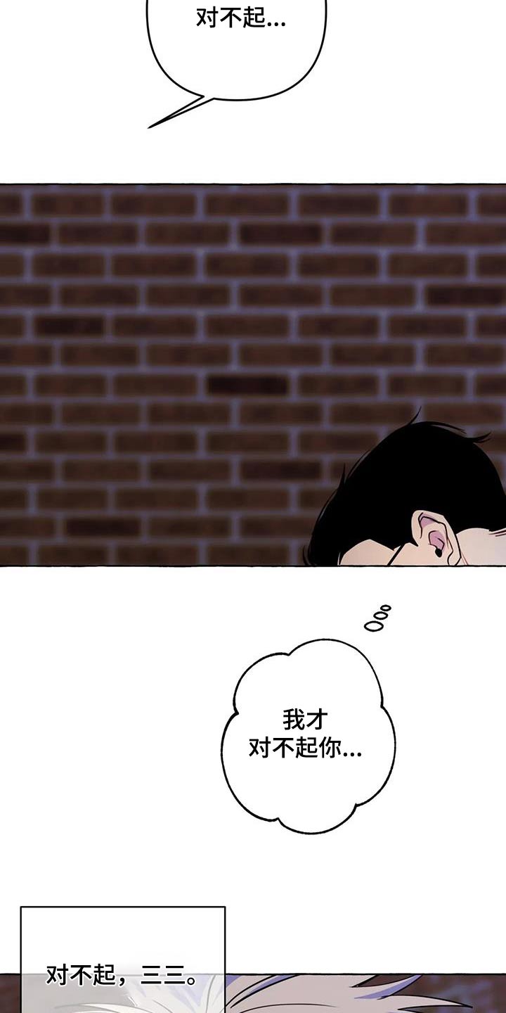 《忠犬三三》第55章【第二季】对不起 第25页