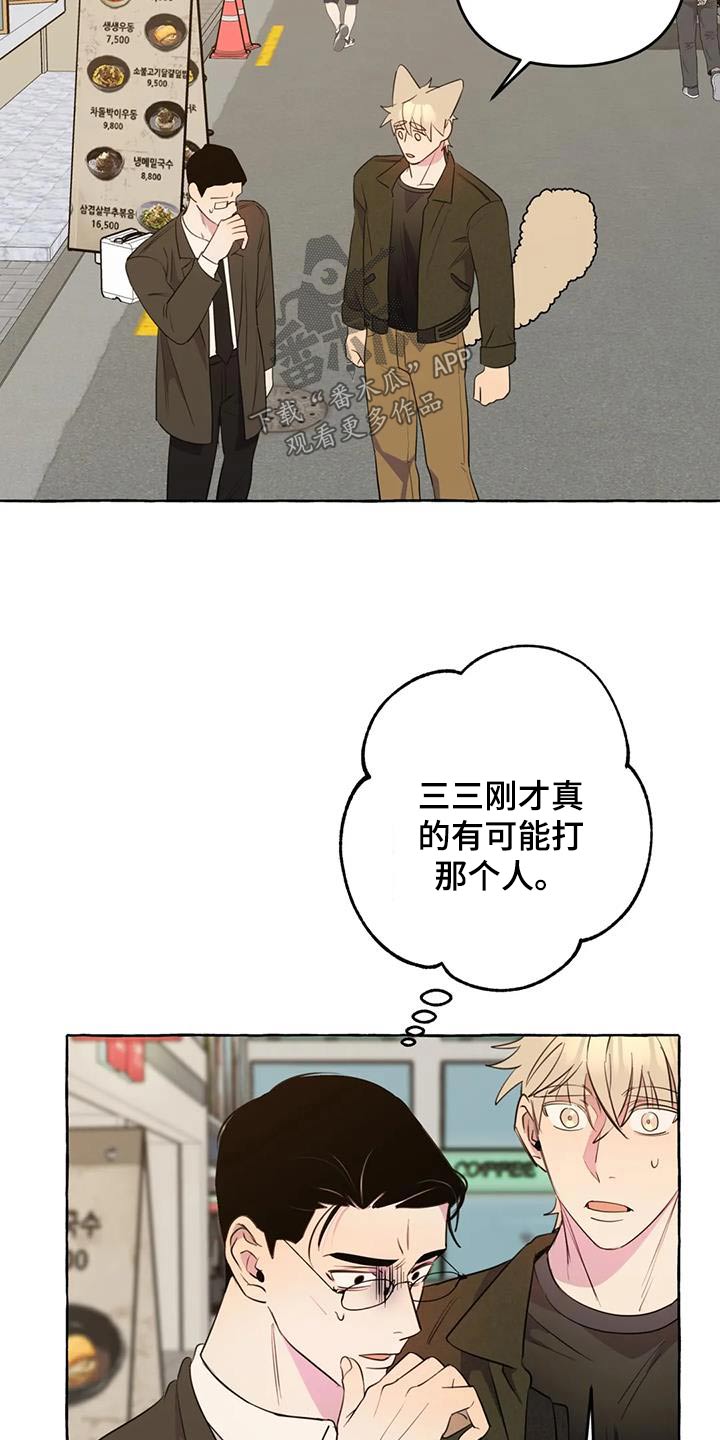 《忠犬三三》第55章【第二季】对不起 第4页