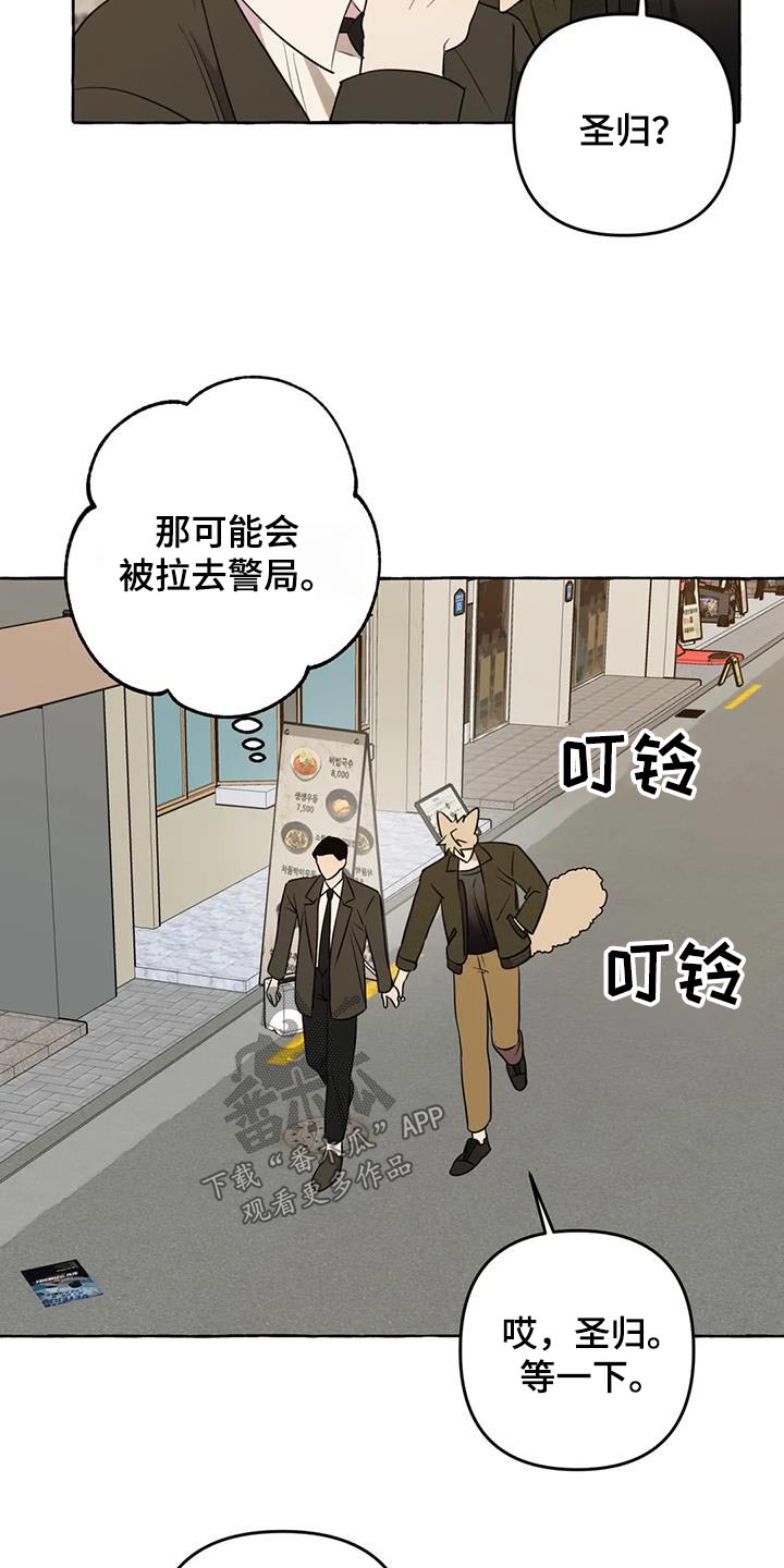 《忠犬三三》第55章【第二季】对不起 第5页