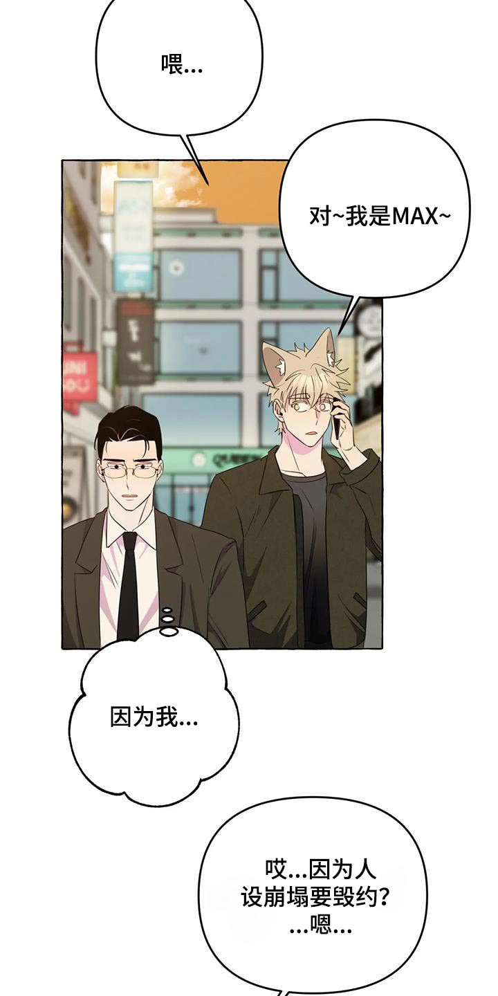 《忠犬三三》第55章【第二季】对不起 第6页