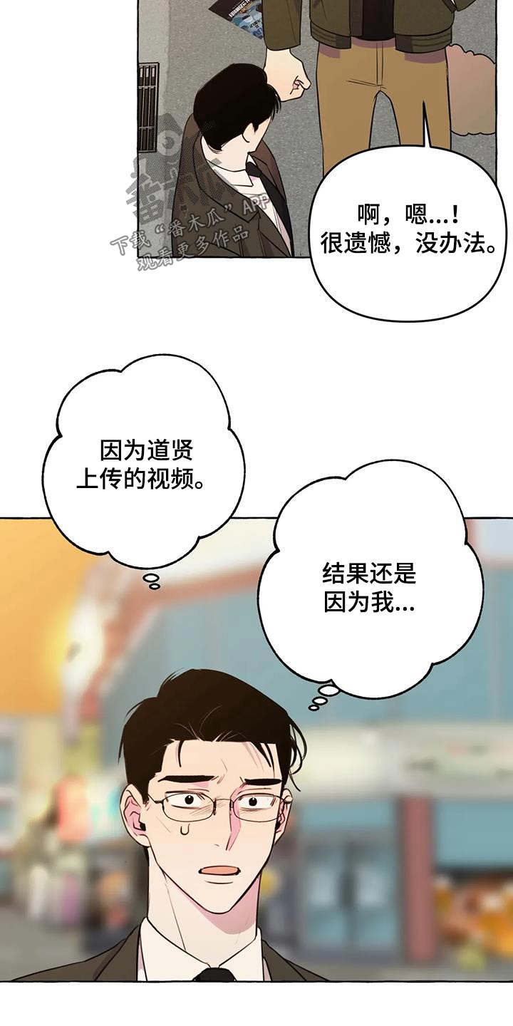 《忠犬三三》第55章【第二季】对不起 第8页