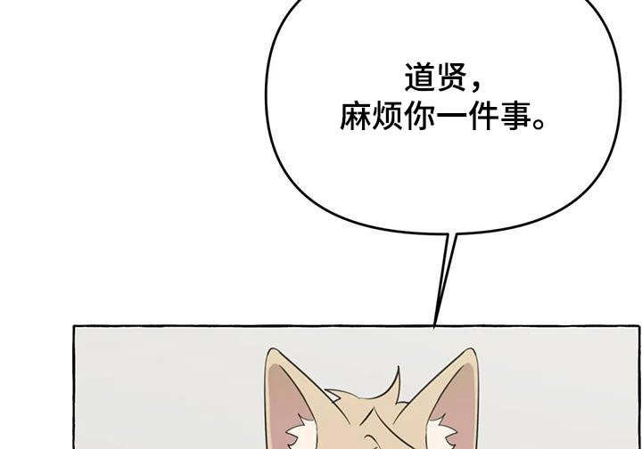 《忠犬三三》第56章【第二季】删除 第10页