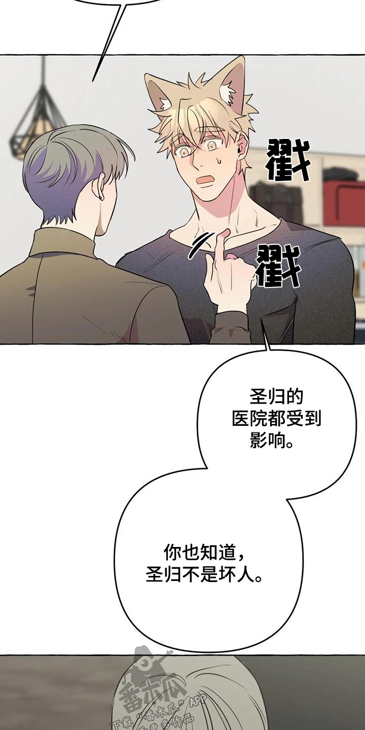 《忠犬三三》第56章【第二季】删除 第12页