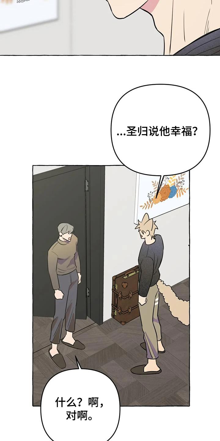 《忠犬三三》第56章【第二季】删除 第15页