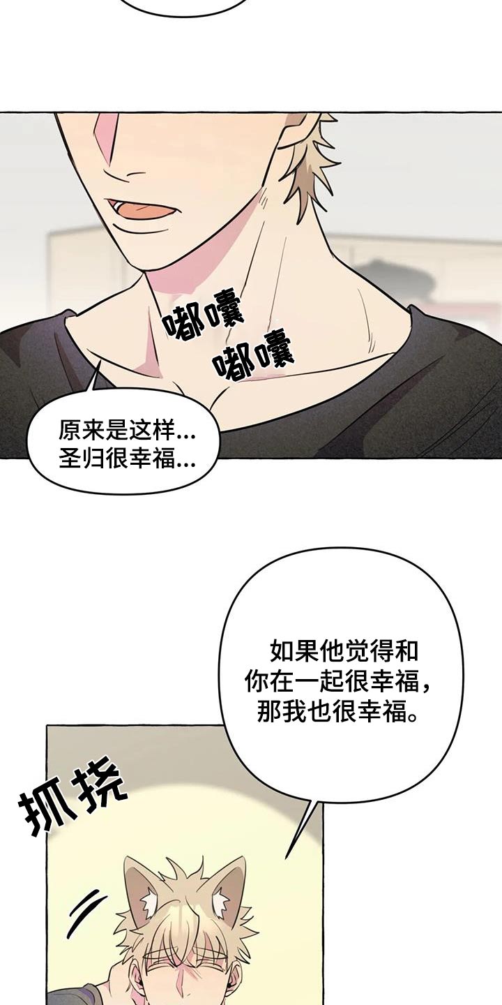 《忠犬三三》第56章【第二季】删除 第16页