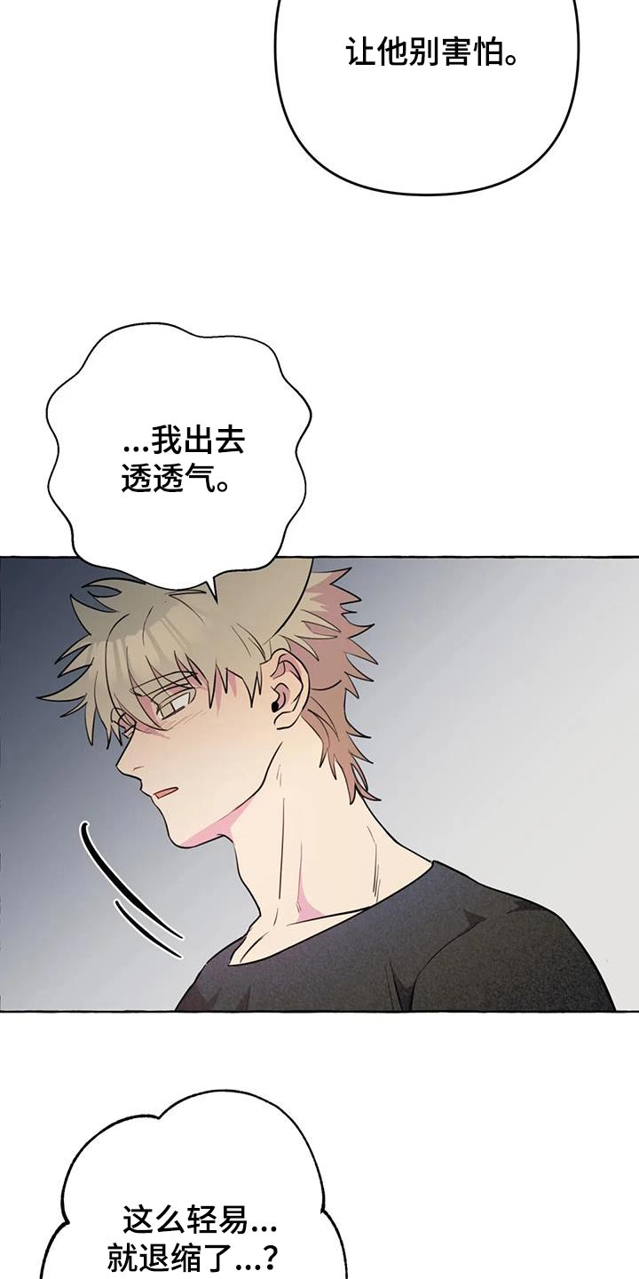 《忠犬三三》第56章【第二季】删除 第19页