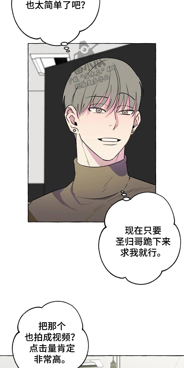 《忠犬三三》第56章【第二季】删除 第20页