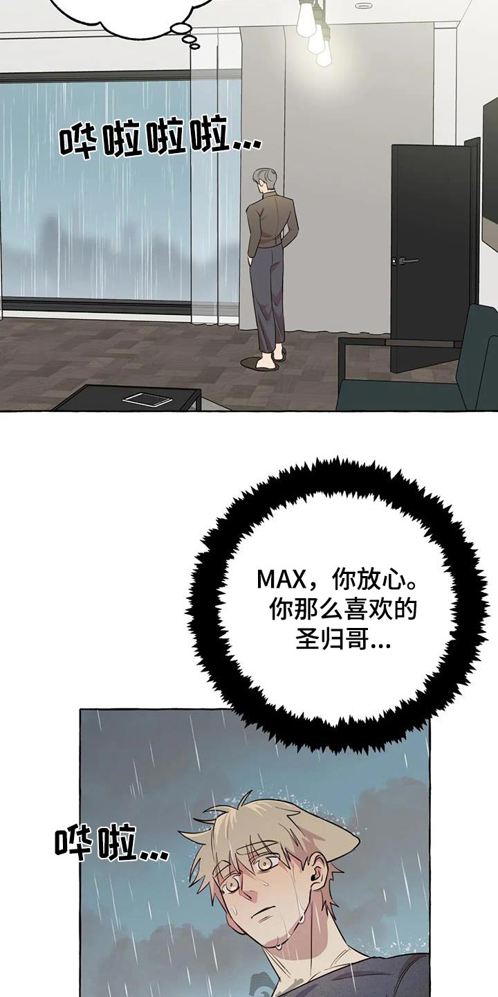 《忠犬三三》第56章【第二季】删除 第21页