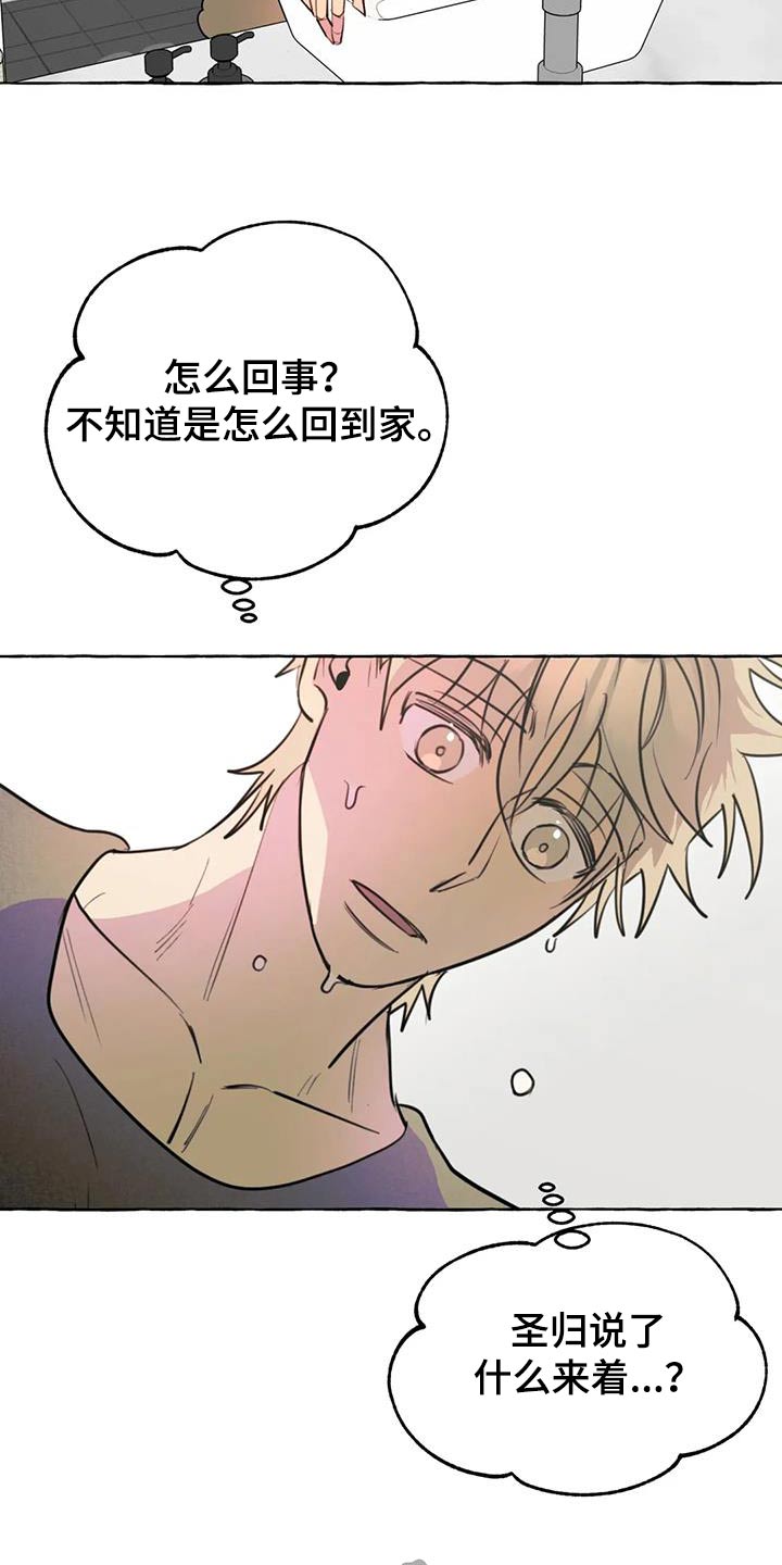 《忠犬三三》第56章【第二季】删除 第2页