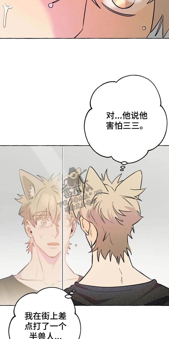 《忠犬三三》第56章【第二季】删除 第4页
