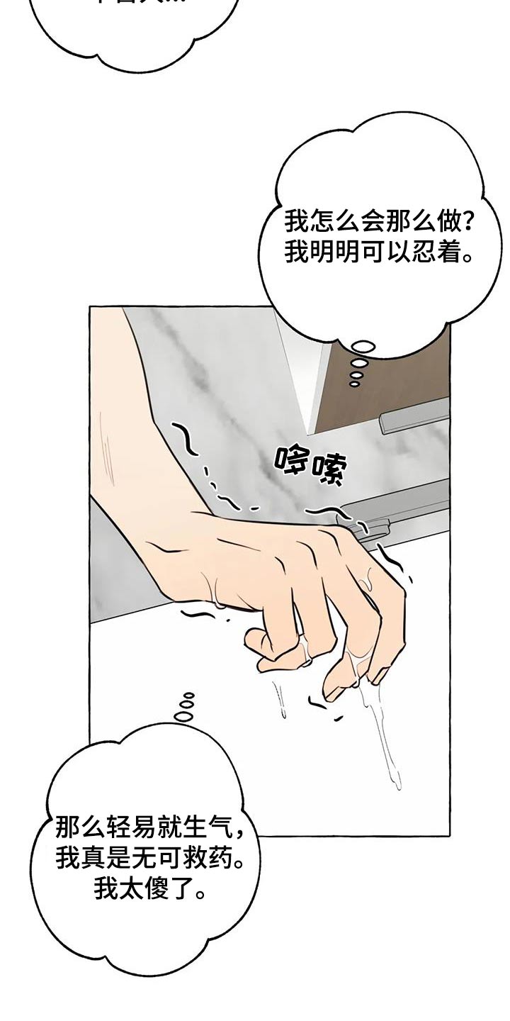 《忠犬三三》第56章【第二季】删除 第5页