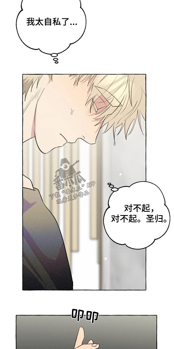 《忠犬三三》第56章【第二季】删除 第8页