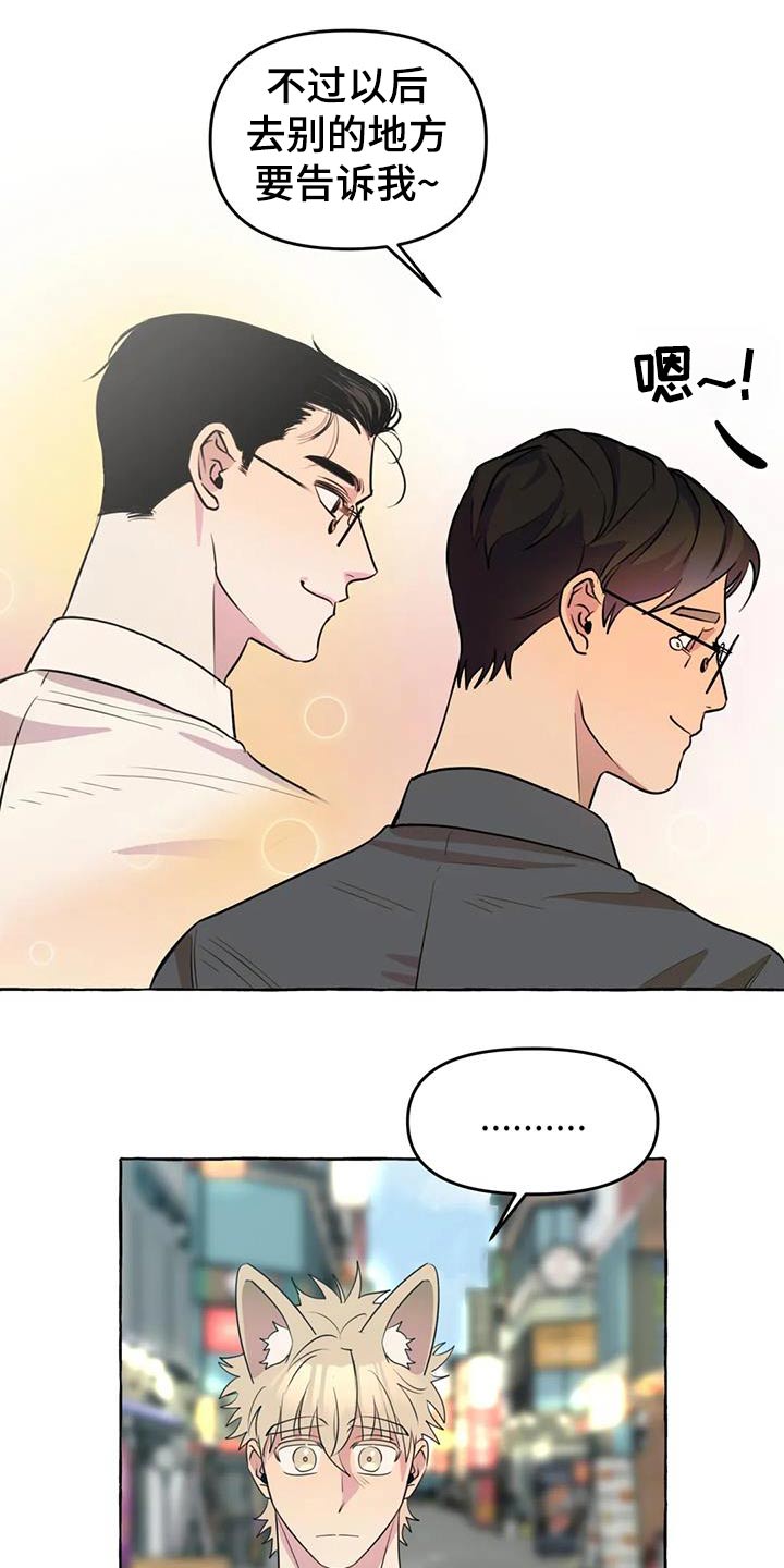 《忠犬三三》第57章【第二季】等待 第10页