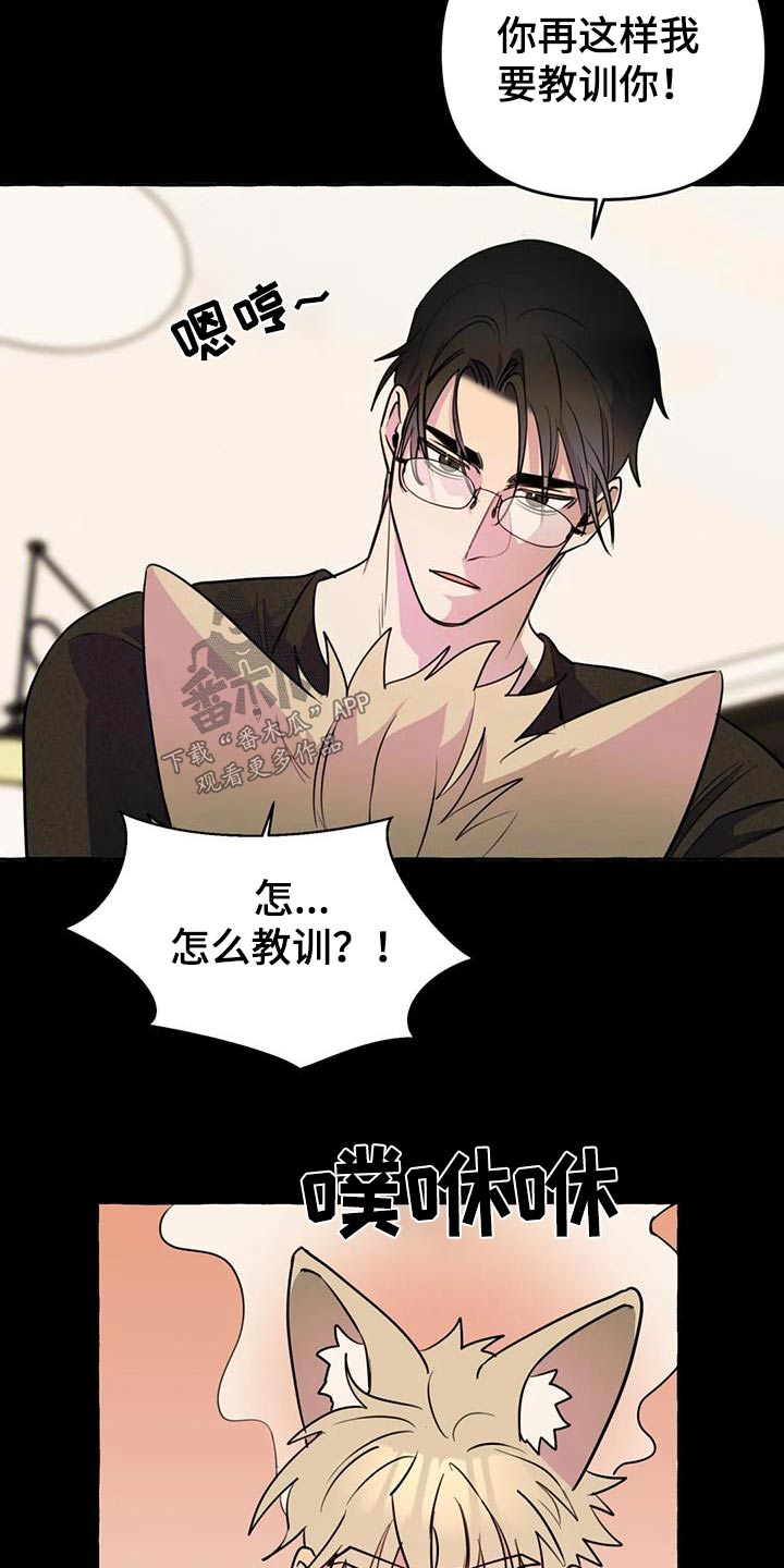 《忠犬三三》第57章【第二季】等待 第22页