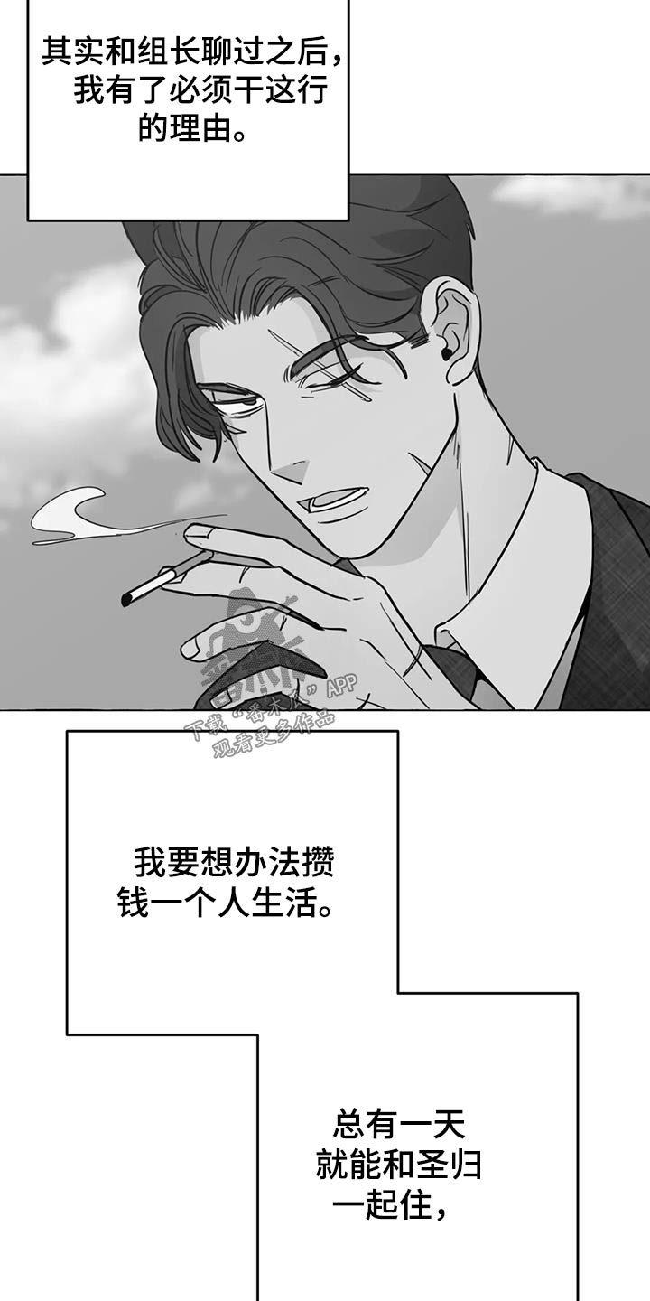 《忠犬三三》第57章【第二季】等待 第5页