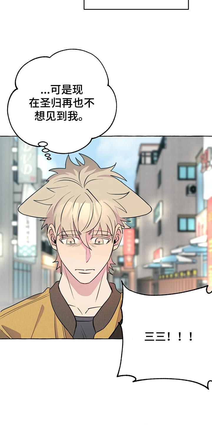 《忠犬三三》第57章【第二季】等待 第6页