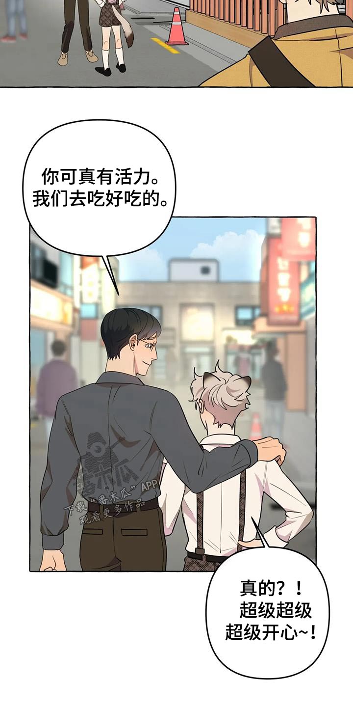 《忠犬三三》第57章【第二季】等待 第9页