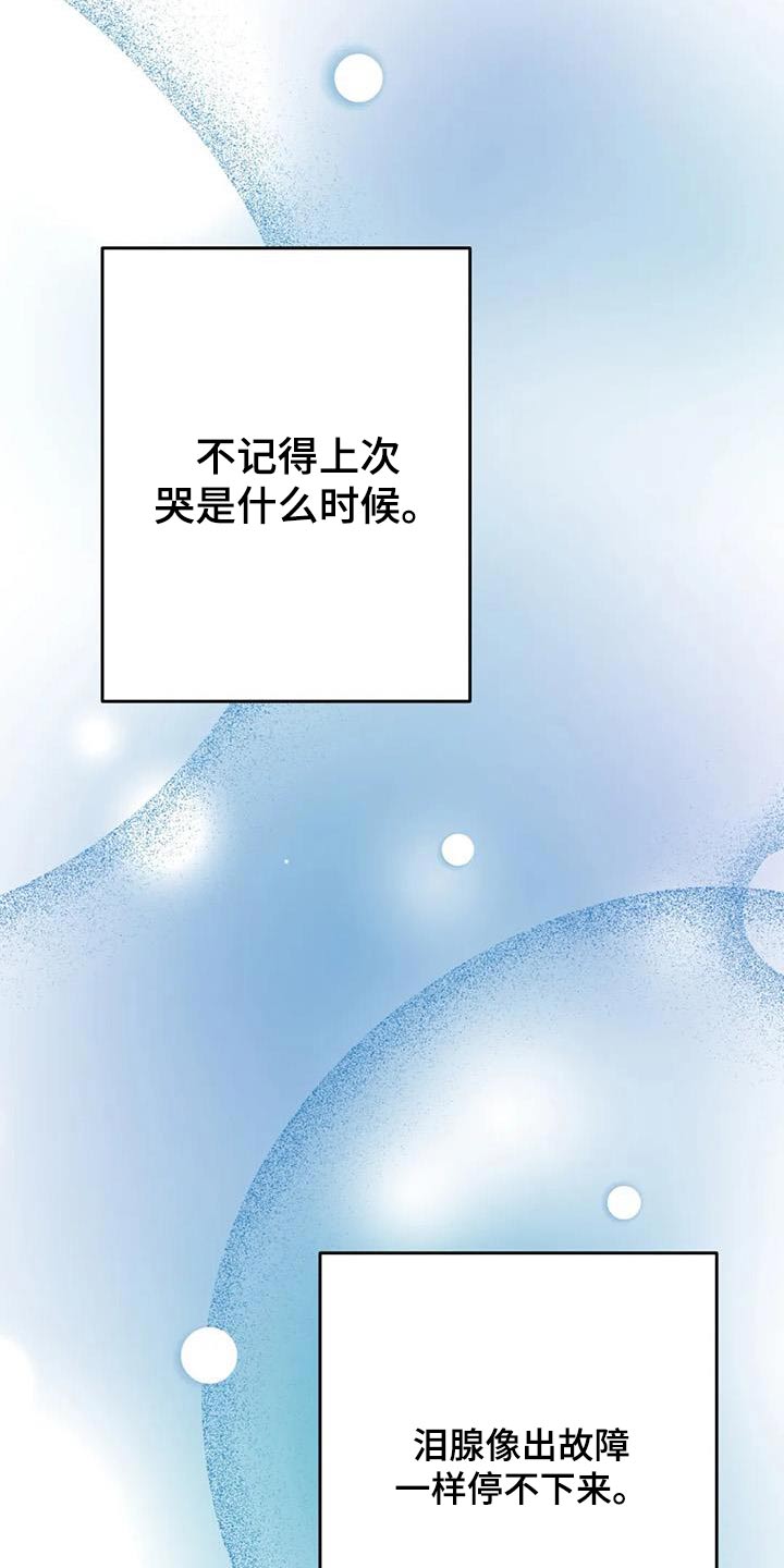 《忠犬三三》第60章【第二季】谢谢你 第10页