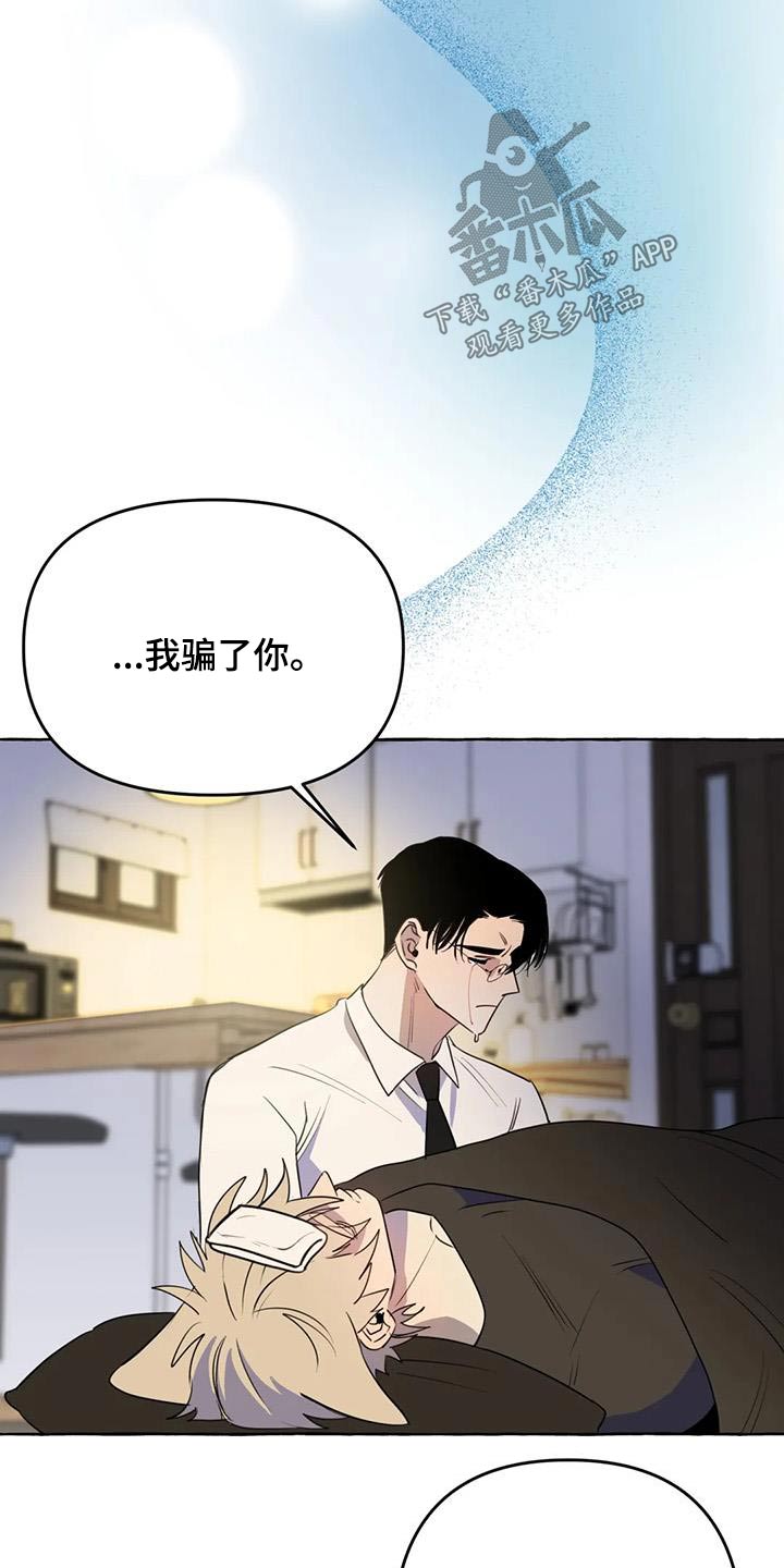 《忠犬三三》第60章【第二季】谢谢你 第12页