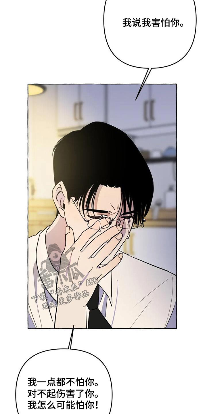 《忠犬三三》第60章【第二季】谢谢你 第13页