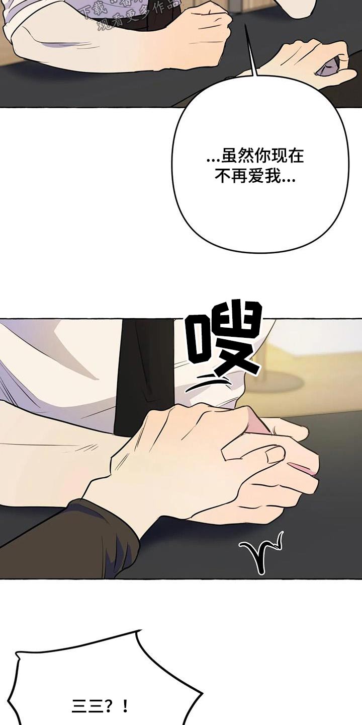 《忠犬三三》第60章【第二季】谢谢你 第17页