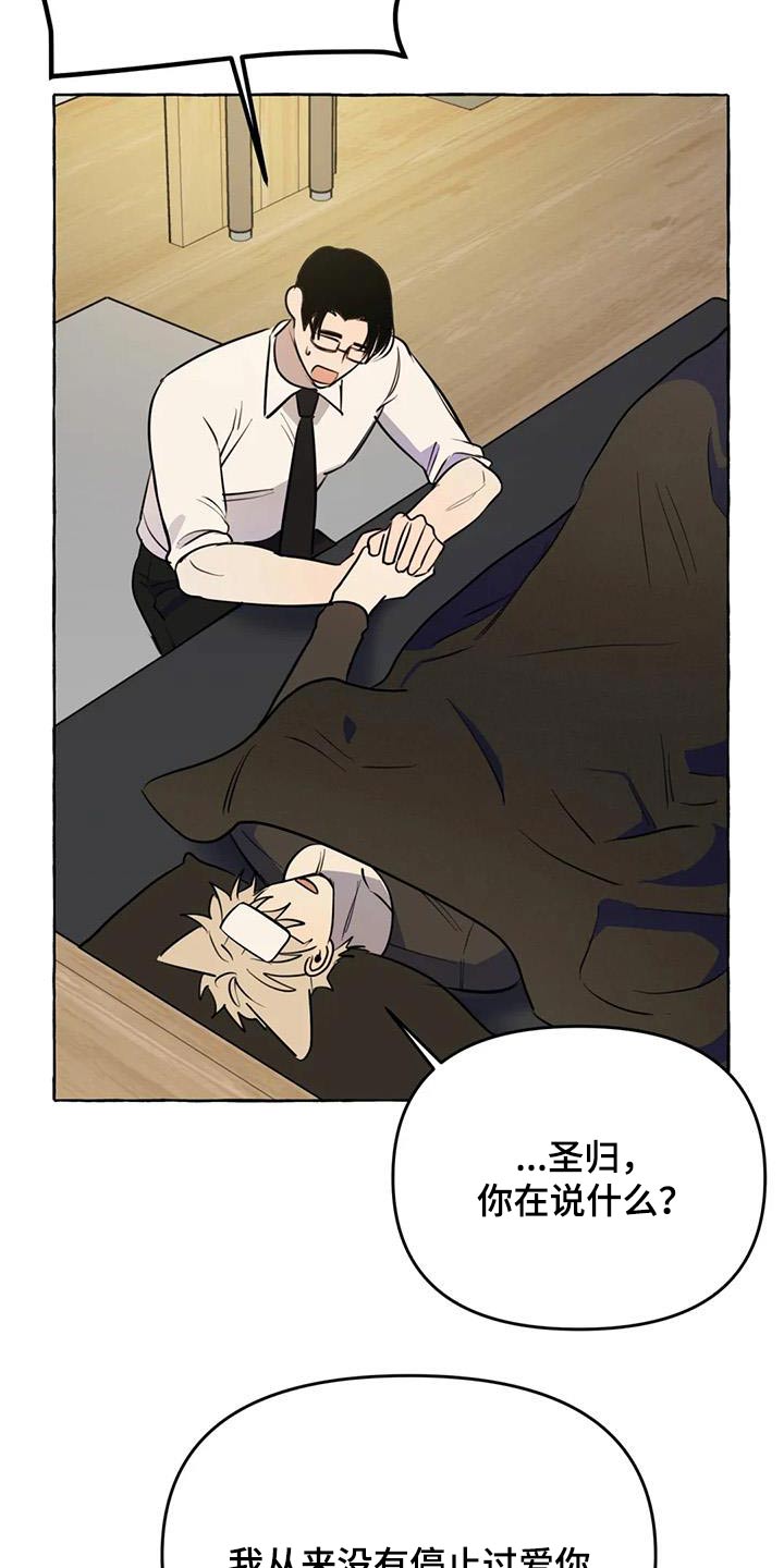 《忠犬三三》第60章【第二季】谢谢你 第18页