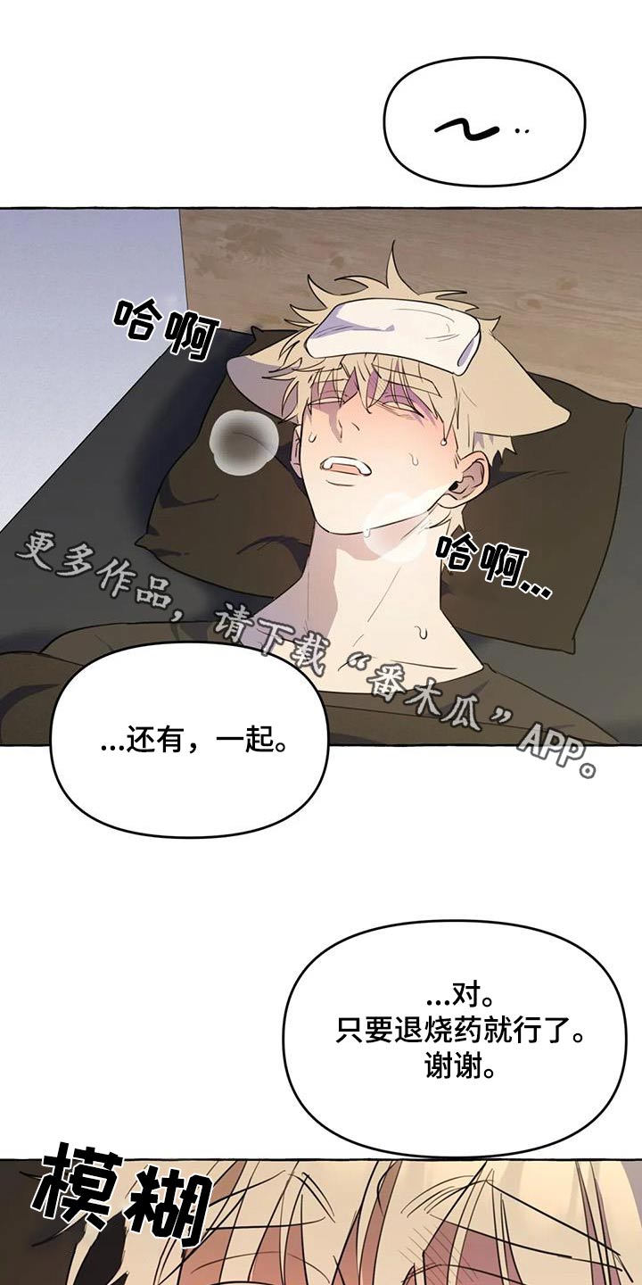 《忠犬三三》第60章【第二季】谢谢你 第1页