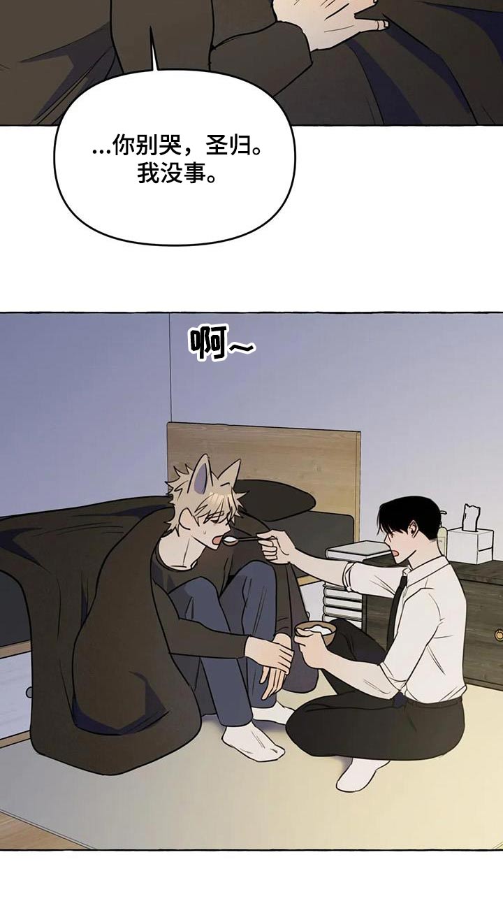 《忠犬三三》第60章【第二季】谢谢你 第21页