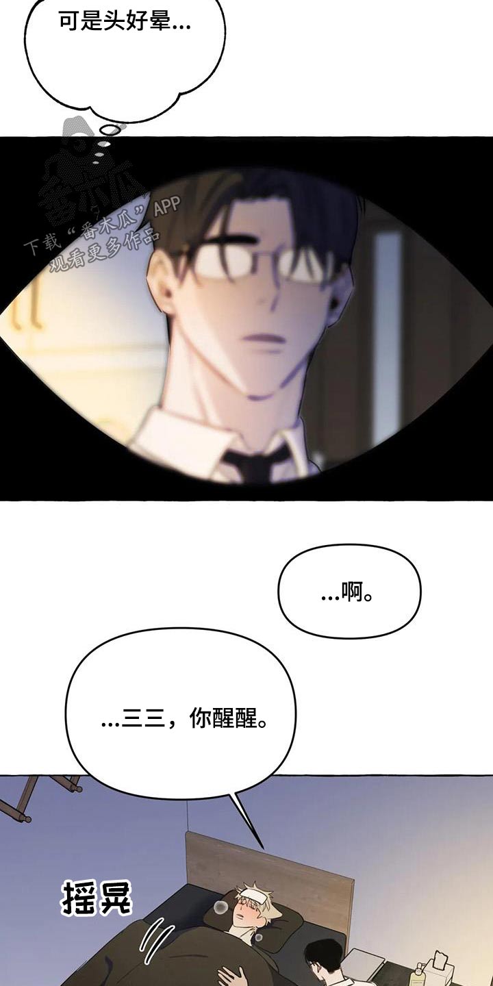 《忠犬三三》第60章【第二季】谢谢你 第4页