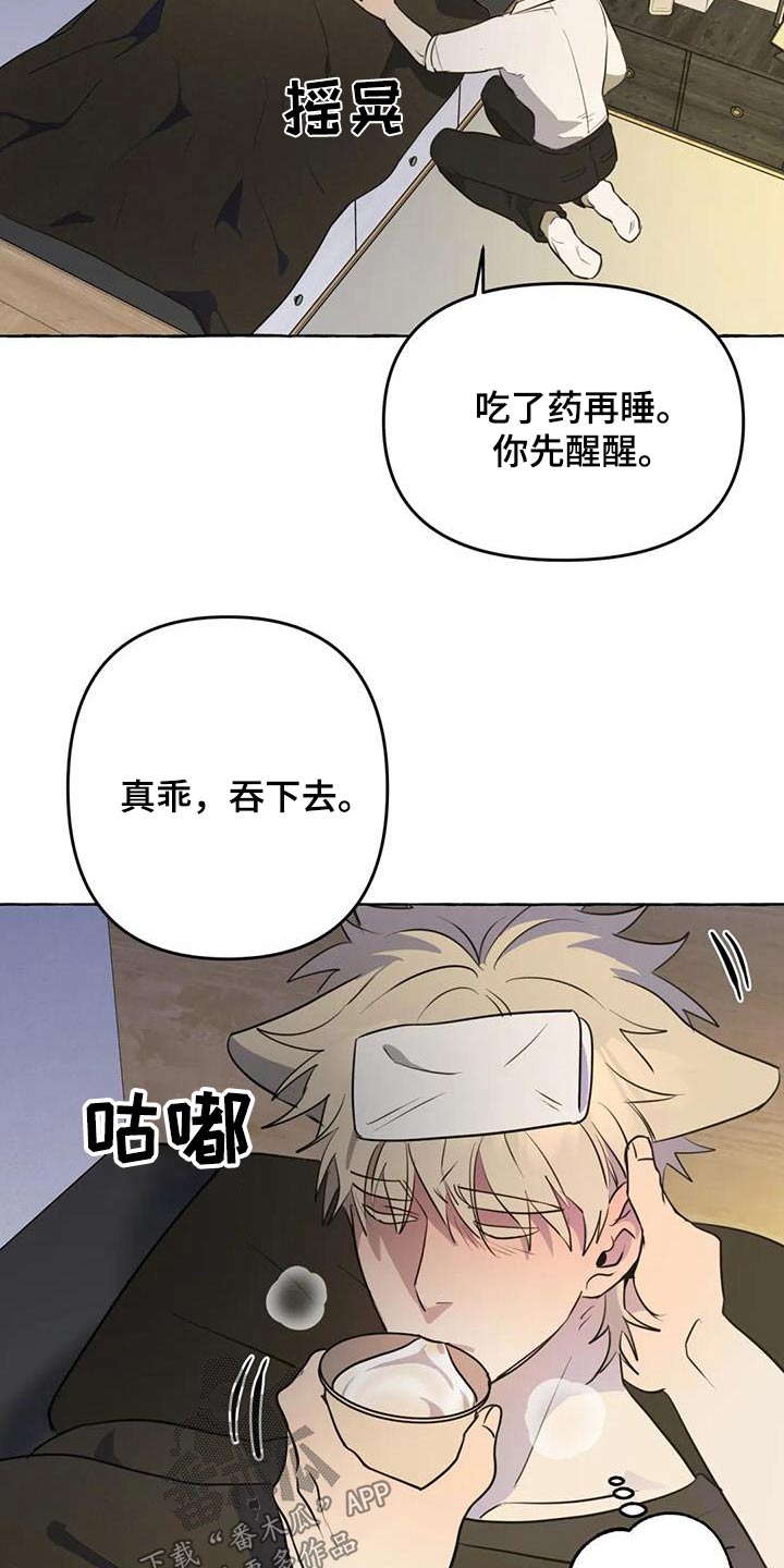 《忠犬三三》第60章【第二季】谢谢你 第5页
