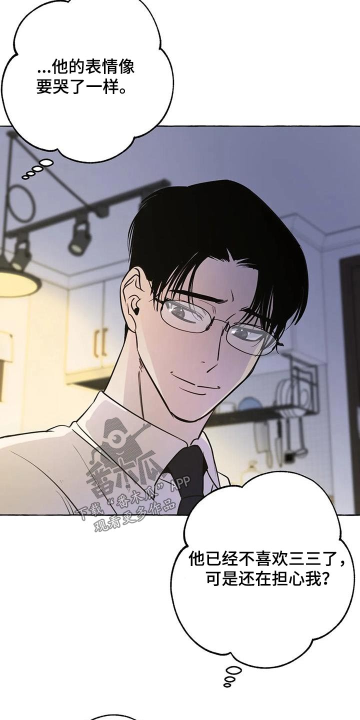 《忠犬三三》第60章【第二季】谢谢你 第7页
