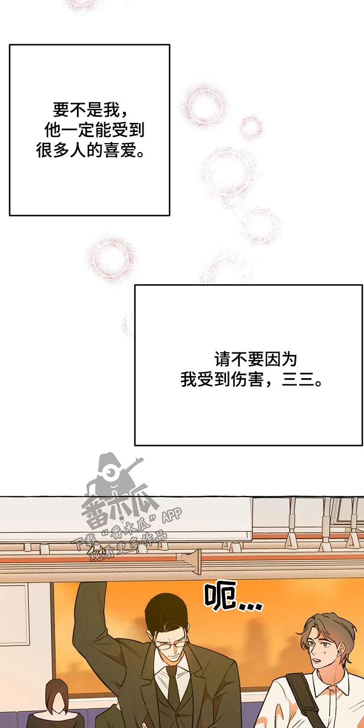 《忠犬三三》第58章【第二季】去哪里 第13页