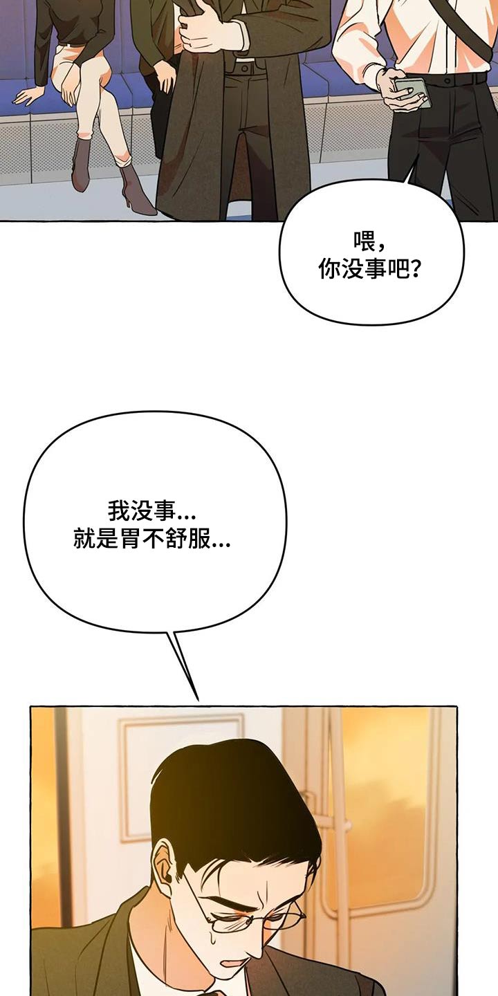 《忠犬三三》第58章【第二季】去哪里 第14页