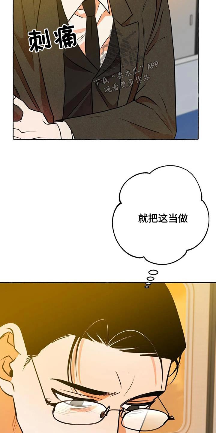 《忠犬三三》第58章【第二季】去哪里 第15页