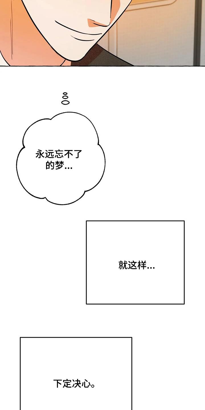 《忠犬三三》第58章【第二季】去哪里 第16页